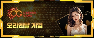 오리엔탈게임